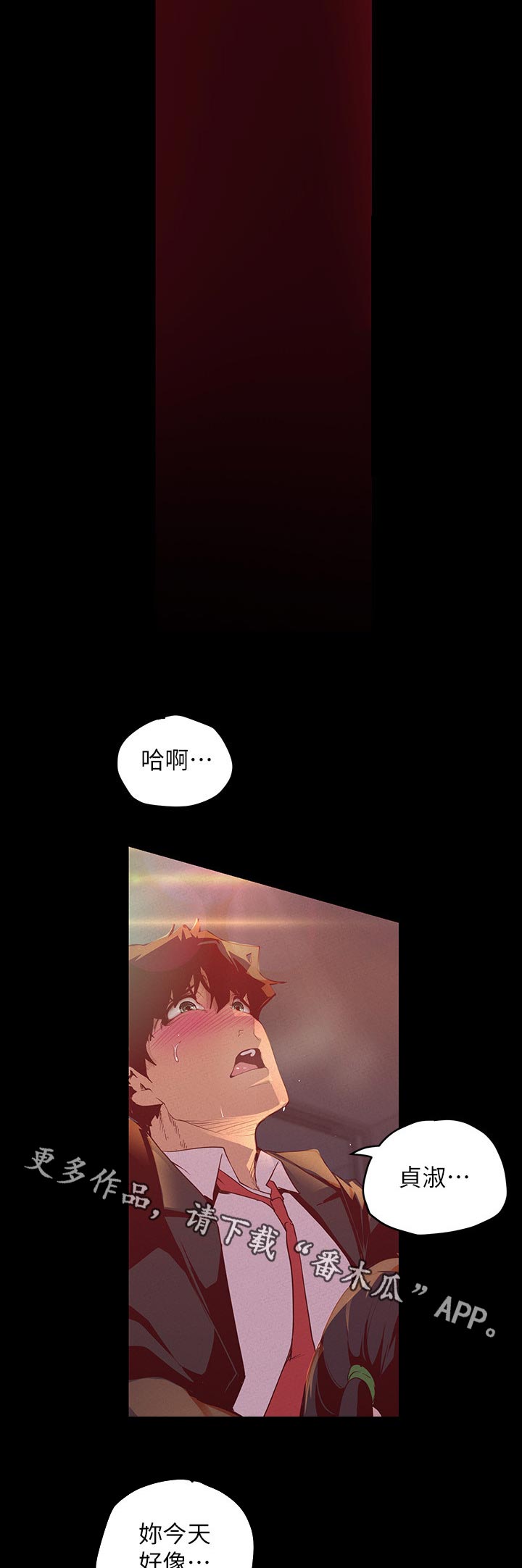 《被偏见的人》漫画最新章节第209章：不太一样免费下拉式在线观看章节第【11】张图片