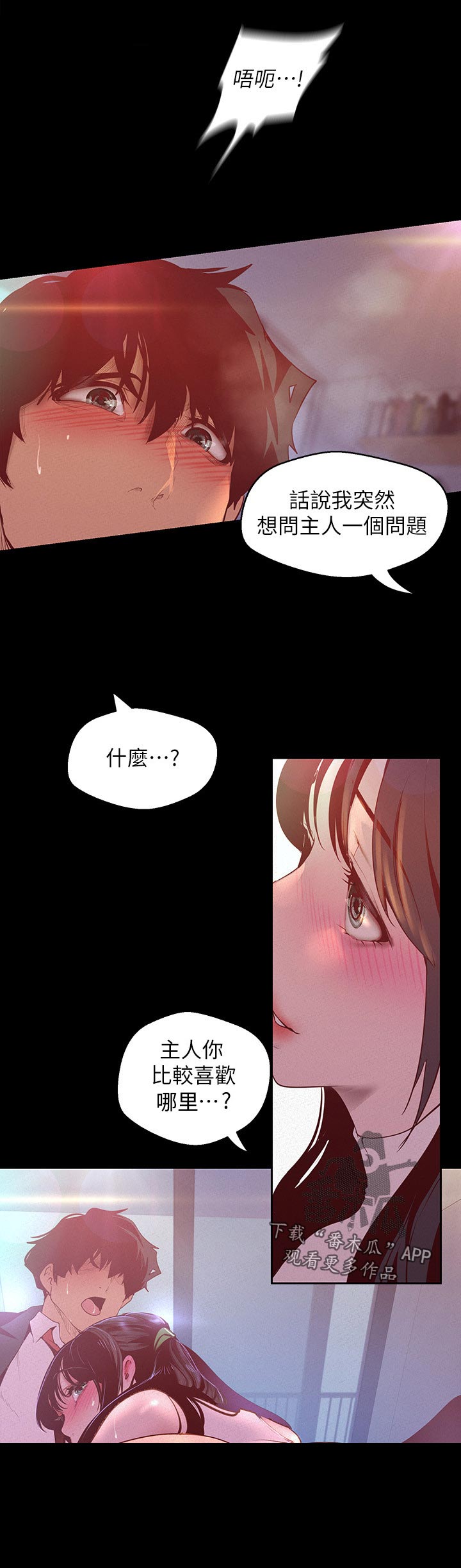 《被偏见的人》漫画最新章节第209章：不太一样免费下拉式在线观看章节第【1】张图片