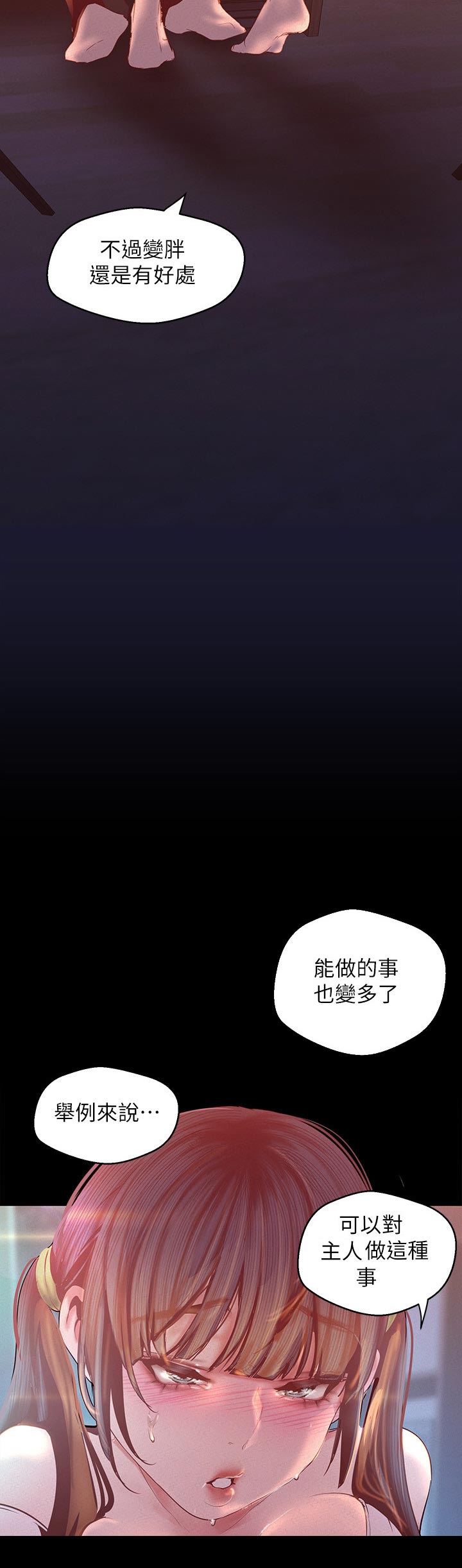 《被偏见的人》漫画最新章节第209章：不太一样免费下拉式在线观看章节第【2】张图片