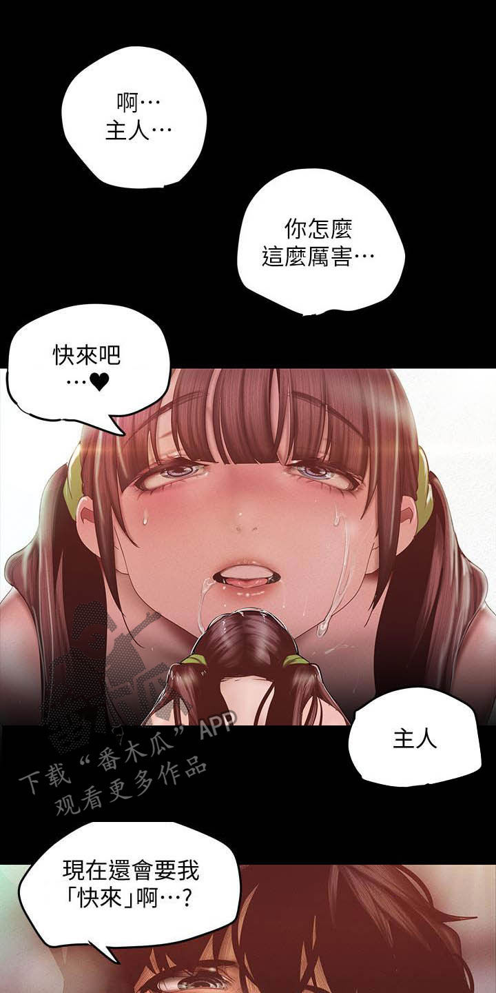 《被偏见的人》漫画最新章节第210章：都喜欢免费下拉式在线观看章节第【14】张图片