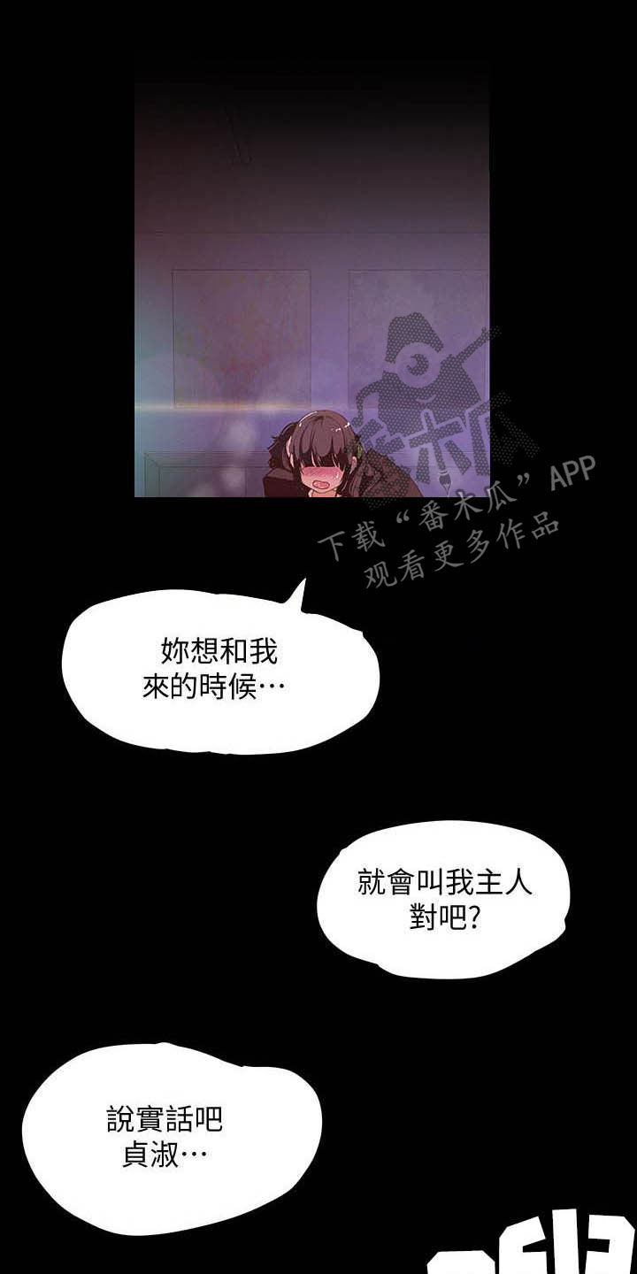 《被偏见的人》漫画最新章节第210章：都喜欢免费下拉式在线观看章节第【12】张图片