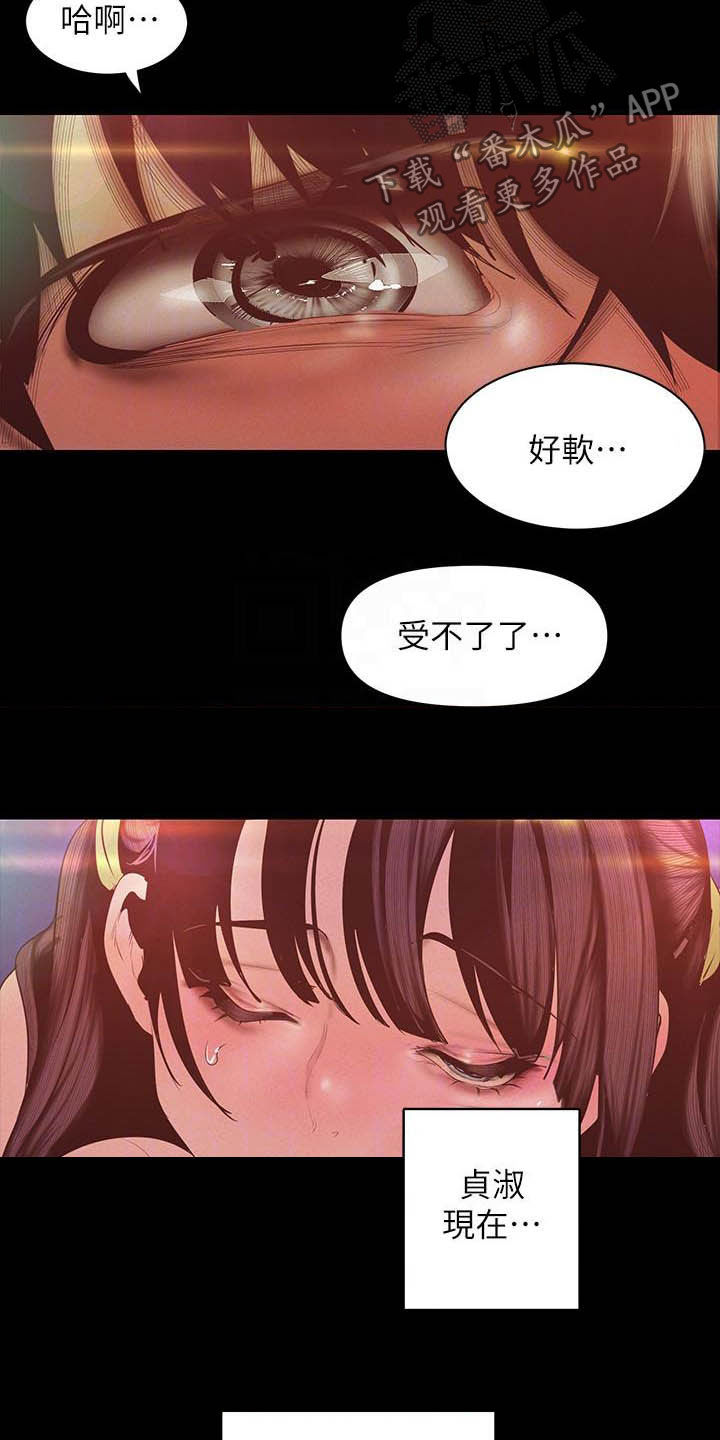 《被偏见的人》漫画最新章节第210章：都喜欢免费下拉式在线观看章节第【17】张图片