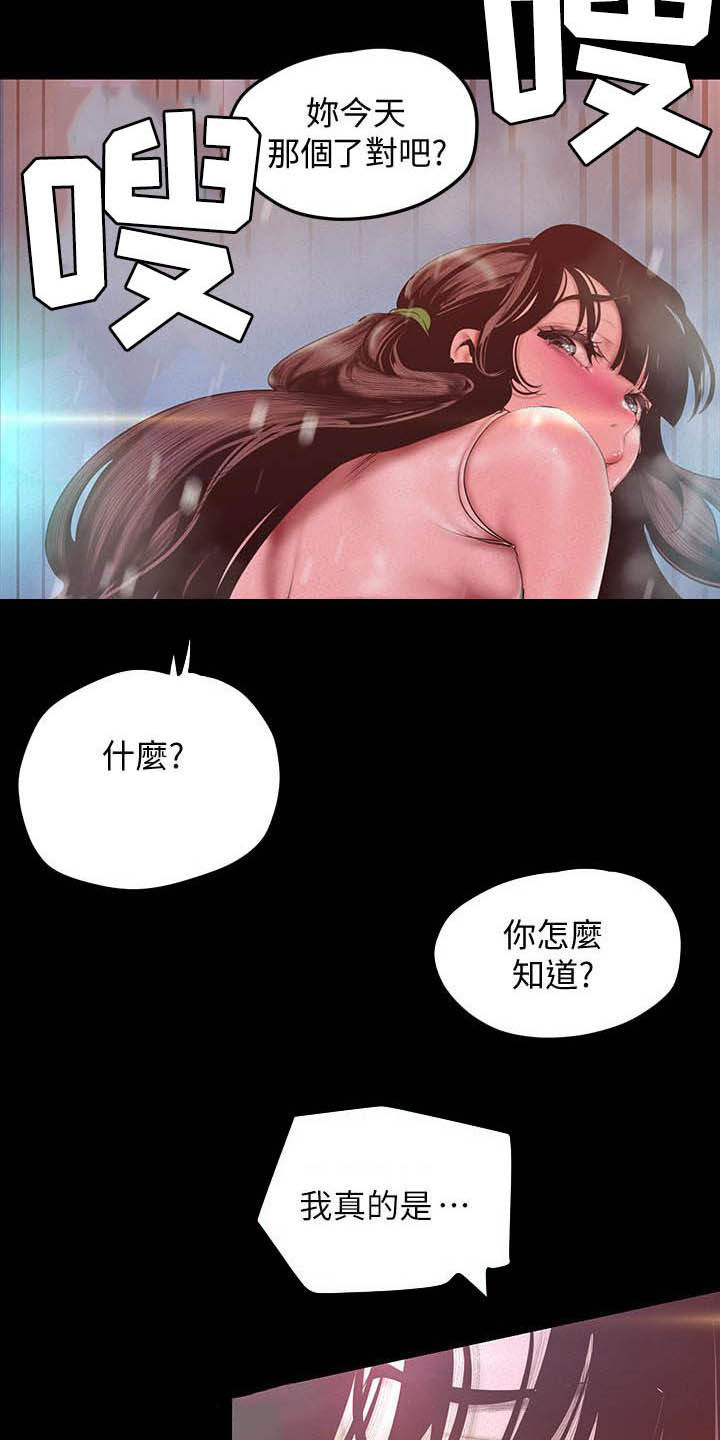 《被偏见的人》漫画最新章节第210章：都喜欢免费下拉式在线观看章节第【11】张图片