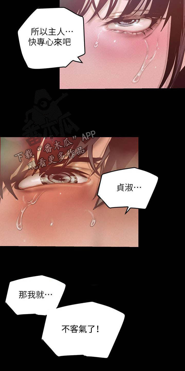 《被偏见的人》漫画最新章节第210章：都喜欢免费下拉式在线观看章节第【10】张图片