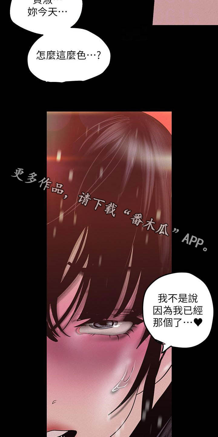 《被偏见的人》漫画最新章节第210章：都喜欢免费下拉式在线观看章节第【2】张图片