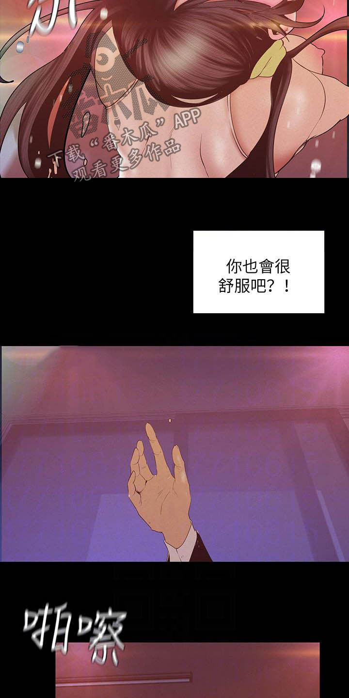 《被偏见的人》漫画最新章节第210章：都喜欢免费下拉式在线观看章节第【5】张图片