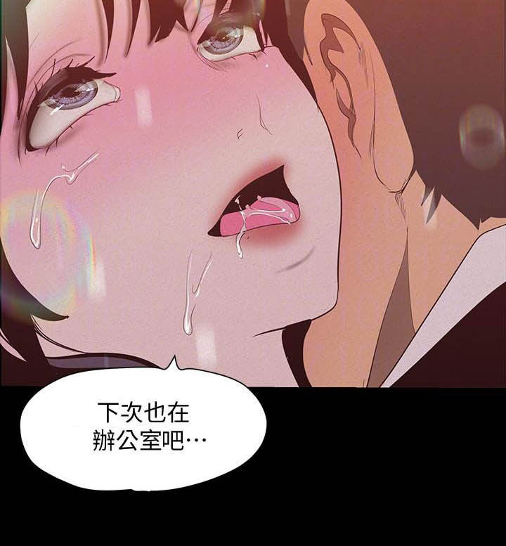 《被偏见的人》漫画最新章节第211章：请你忘了吧免费下拉式在线观看章节第【16】张图片