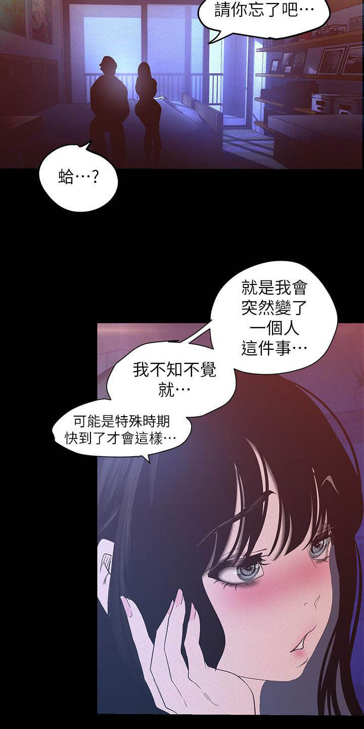 《被偏见的人》漫画最新章节第211章：请你忘了吧免费下拉式在线观看章节第【6】张图片