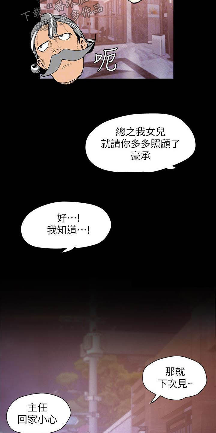 《被偏见的人》漫画最新章节第212章：见家长免费下拉式在线观看章节第【3】张图片