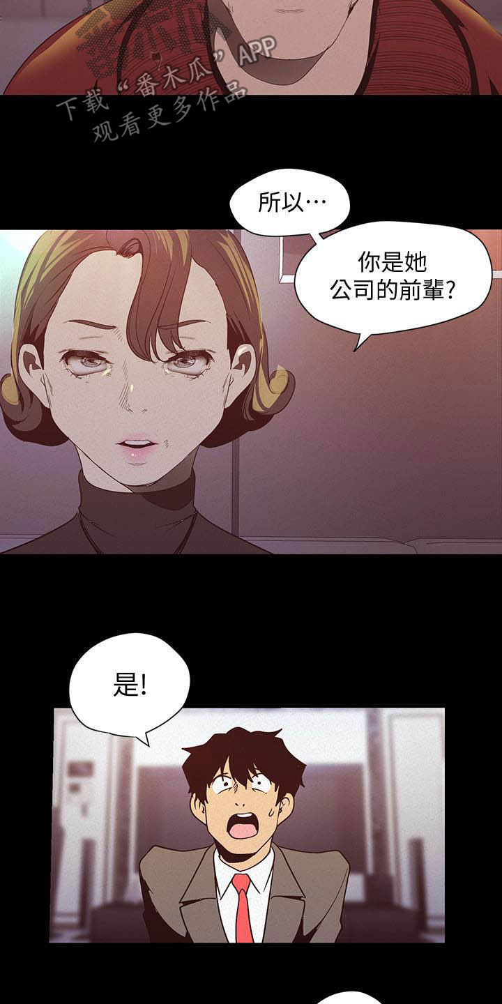 《被偏见的人》漫画最新章节第212章：见家长免费下拉式在线观看章节第【9】张图片