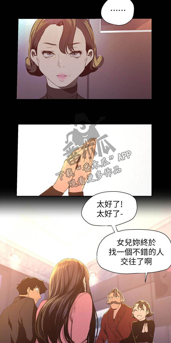 《被偏见的人》漫画最新章节第212章：见家长免费下拉式在线观看章节第【8】张图片