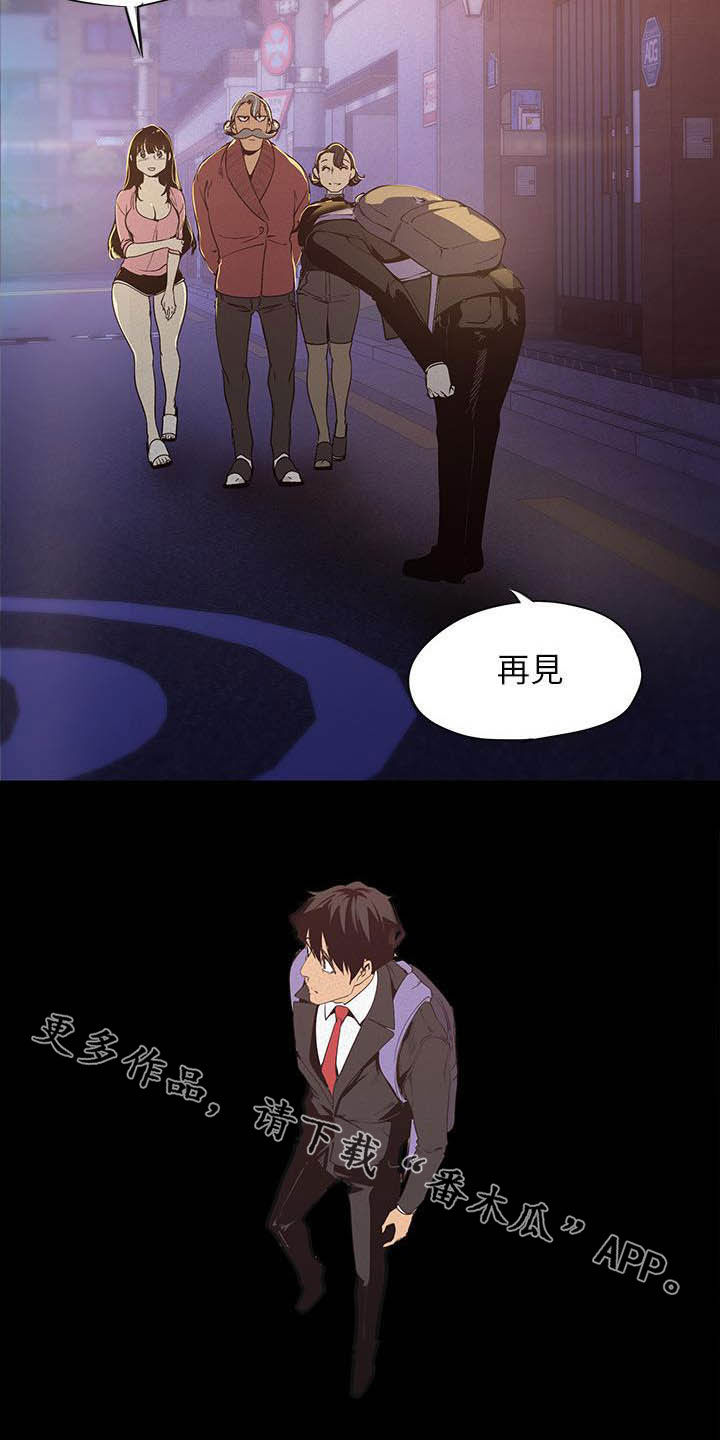 《被偏见的人》漫画最新章节第212章：见家长免费下拉式在线观看章节第【2】张图片