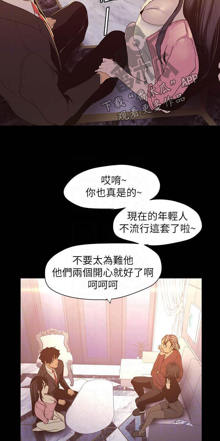 《被偏见的人》漫画最新章节第212章：见家长免费下拉式在线观看章节第【5】张图片