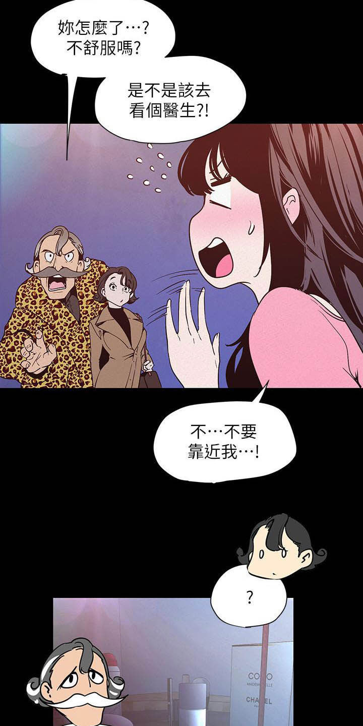 《被偏见的人》漫画最新章节第212章：见家长免费下拉式在线观看章节第【20】张图片