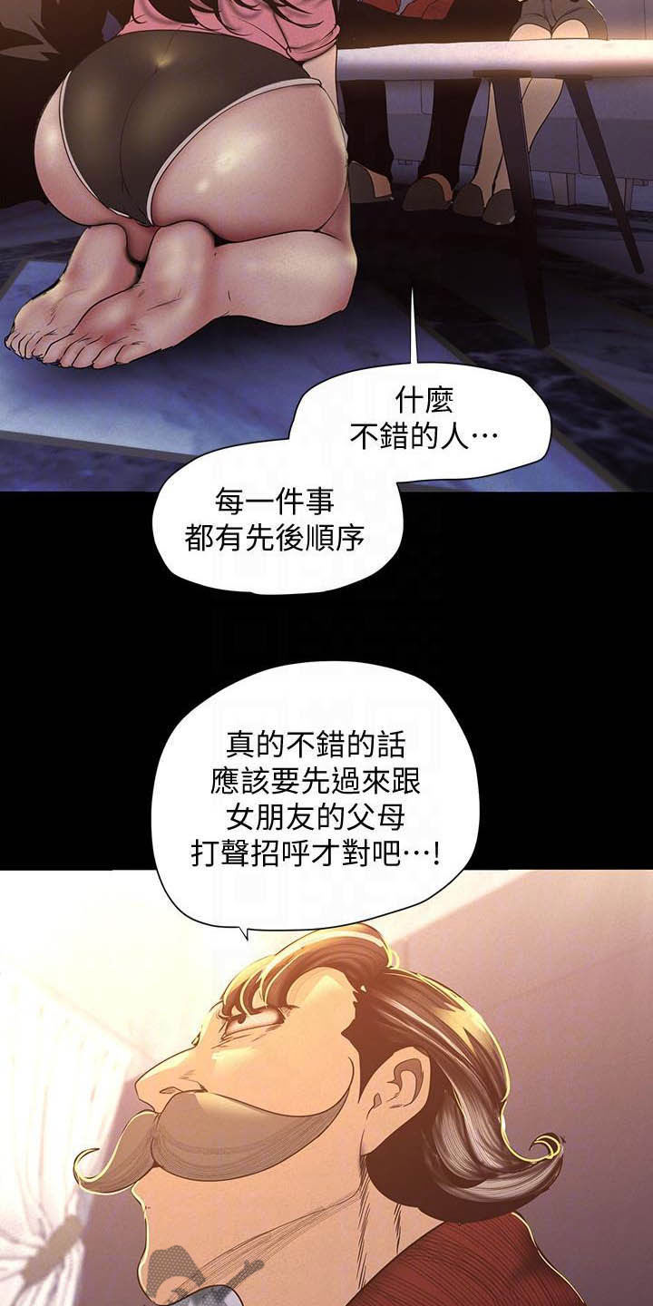 《被偏见的人》漫画最新章节第212章：见家长免费下拉式在线观看章节第【7】张图片