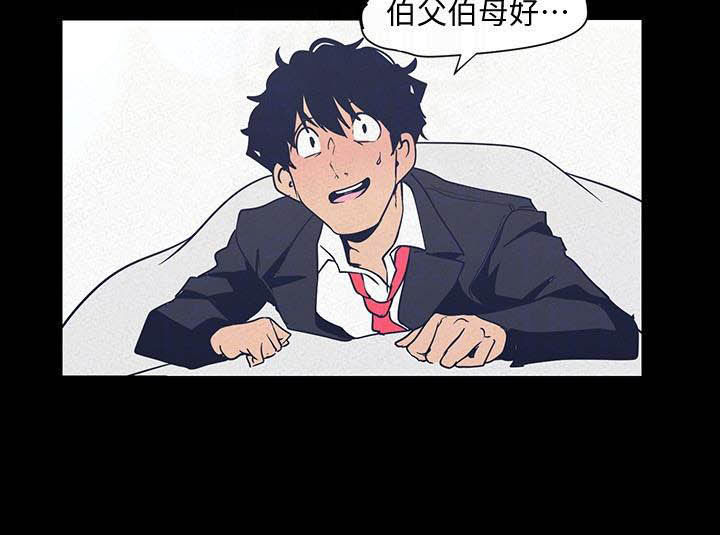 《被偏见的人》漫画最新章节第212章：见家长免费下拉式在线观看章节第【11】张图片