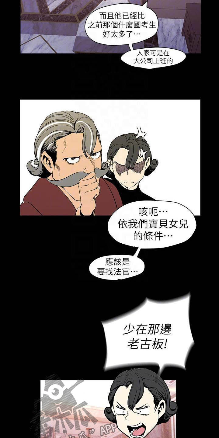 《被偏见的人》漫画最新章节第212章：见家长免费下拉式在线观看章节第【4】张图片