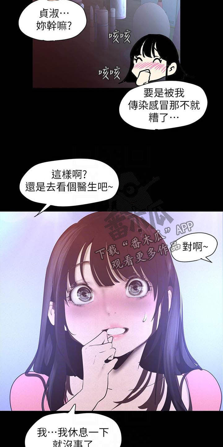 《被偏见的人》漫画最新章节第212章：见家长免费下拉式在线观看章节第【19】张图片