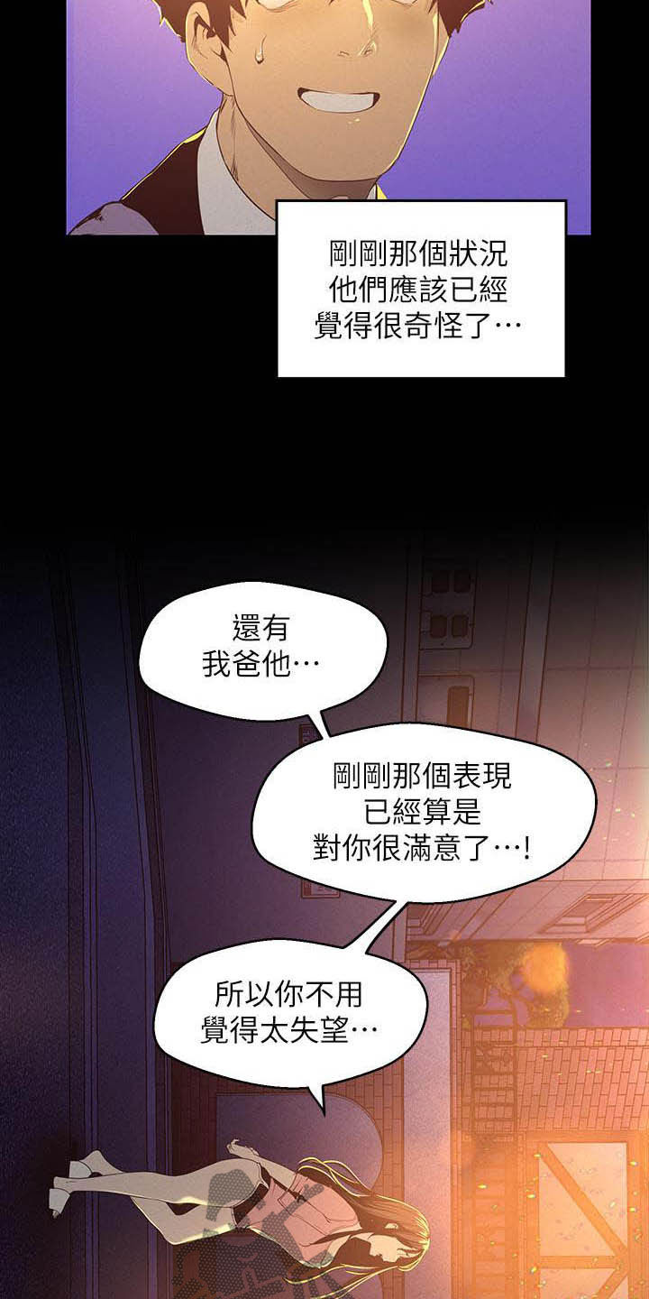 《被偏见的人》漫画最新章节第213章：你这个笨蛋免费下拉式在线观看章节第【15】张图片