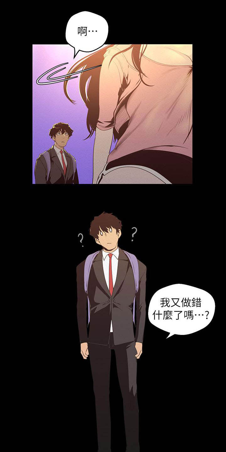 《被偏见的人》漫画最新章节第213章：你这个笨蛋免费下拉式在线观看章节第【5】张图片