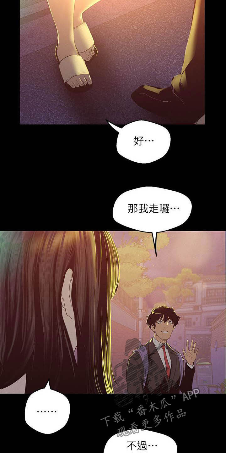 《被偏见的人》漫画最新章节第213章：你这个笨蛋免费下拉式在线观看章节第【13】张图片