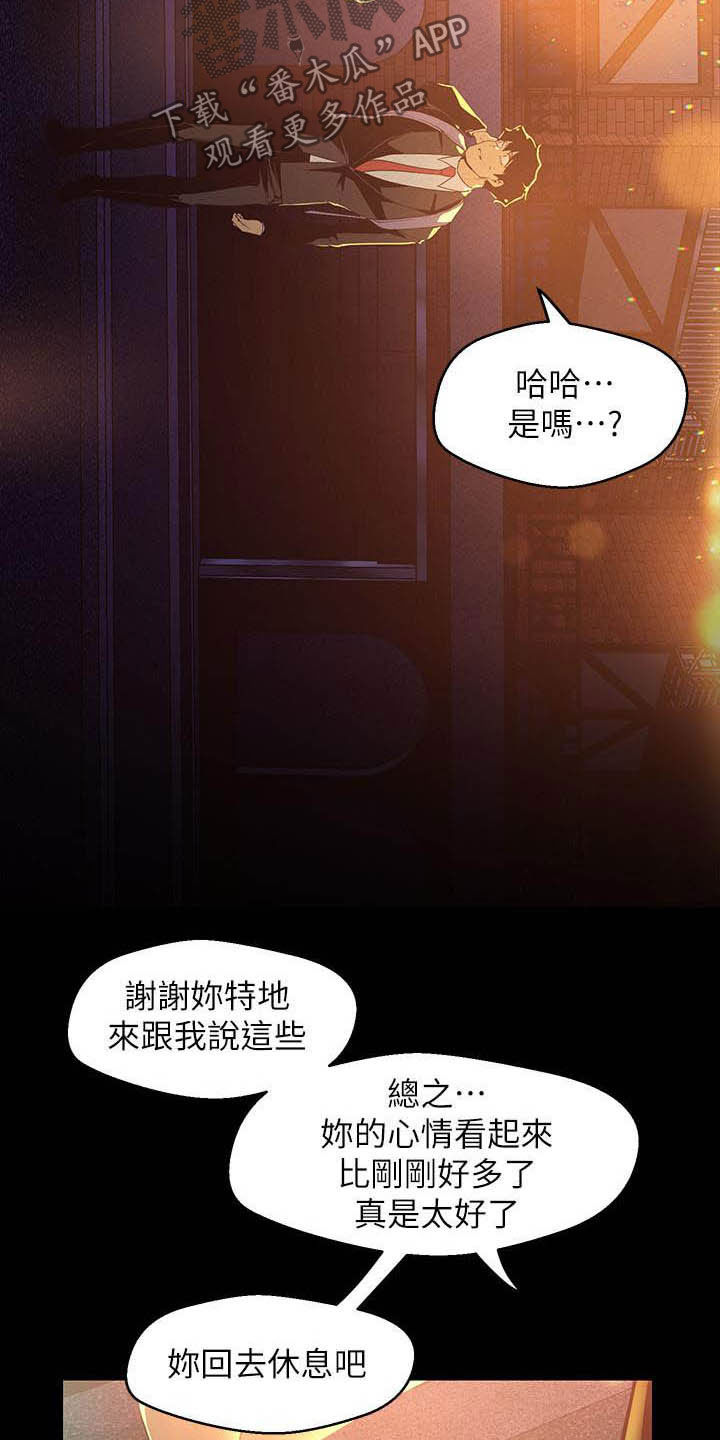 《被偏见的人》漫画最新章节第213章：你这个笨蛋免费下拉式在线观看章节第【14】张图片