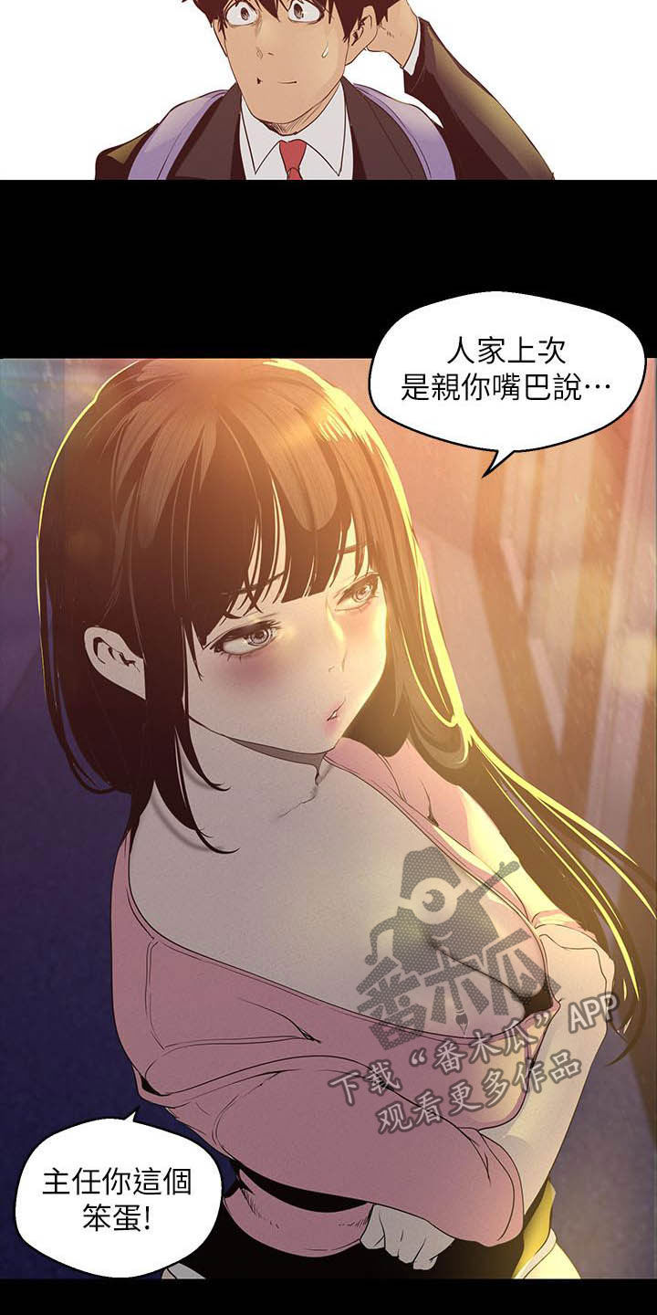 《被偏见的人》漫画最新章节第213章：你这个笨蛋免费下拉式在线观看章节第【6】张图片