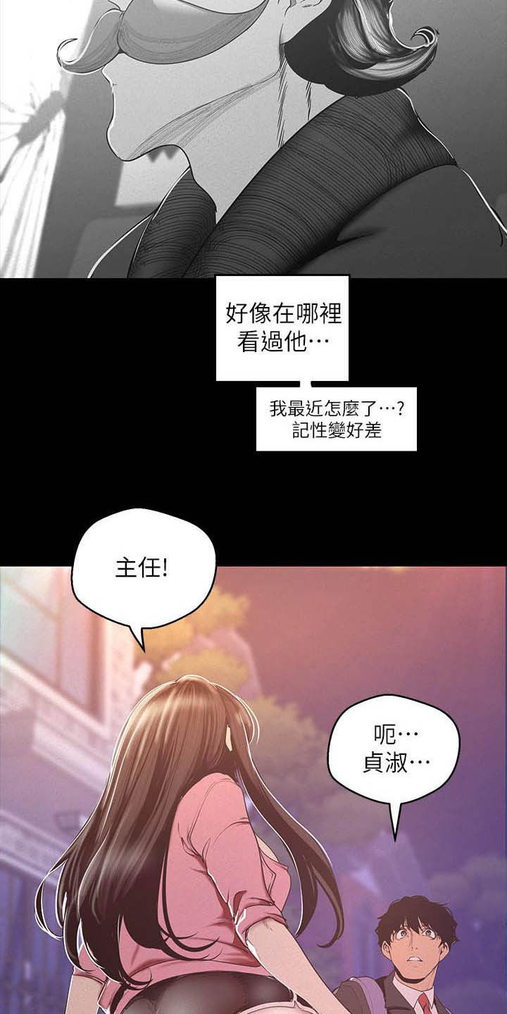 《被偏见的人》漫画最新章节第213章：你这个笨蛋免费下拉式在线观看章节第【19】张图片