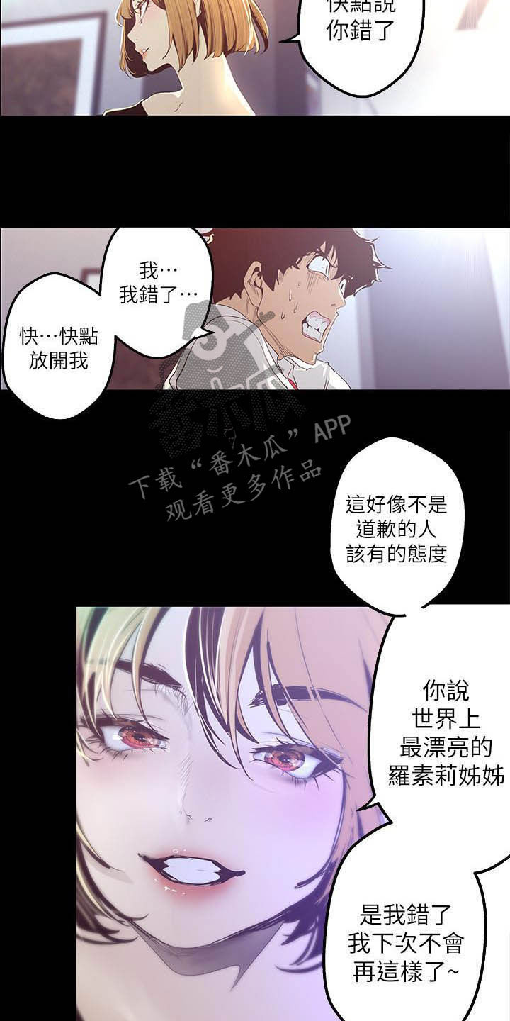 《被偏见的人》漫画最新章节第214章：逛街免费下拉式在线观看章节第【9】张图片