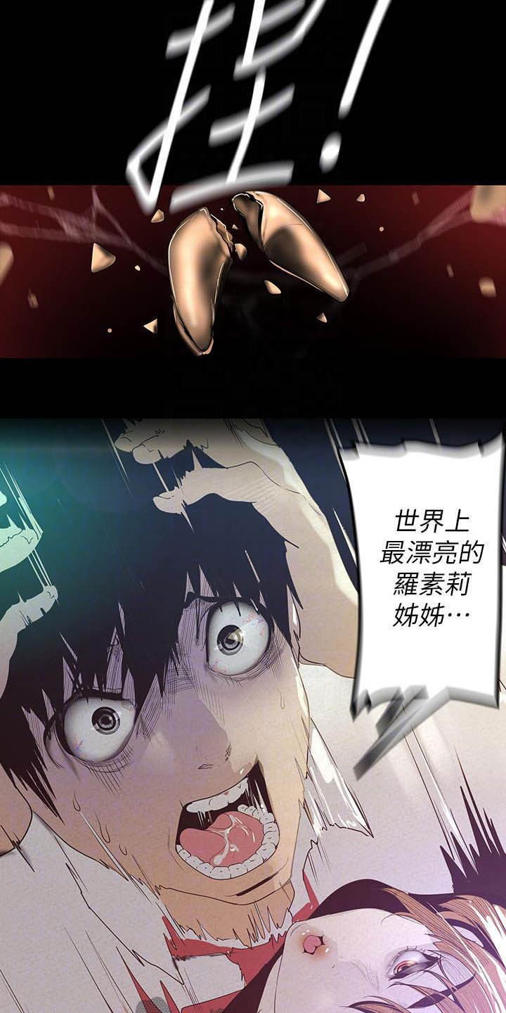 《被偏见的人》漫画最新章节第214章：逛街免费下拉式在线观看章节第【7】张图片