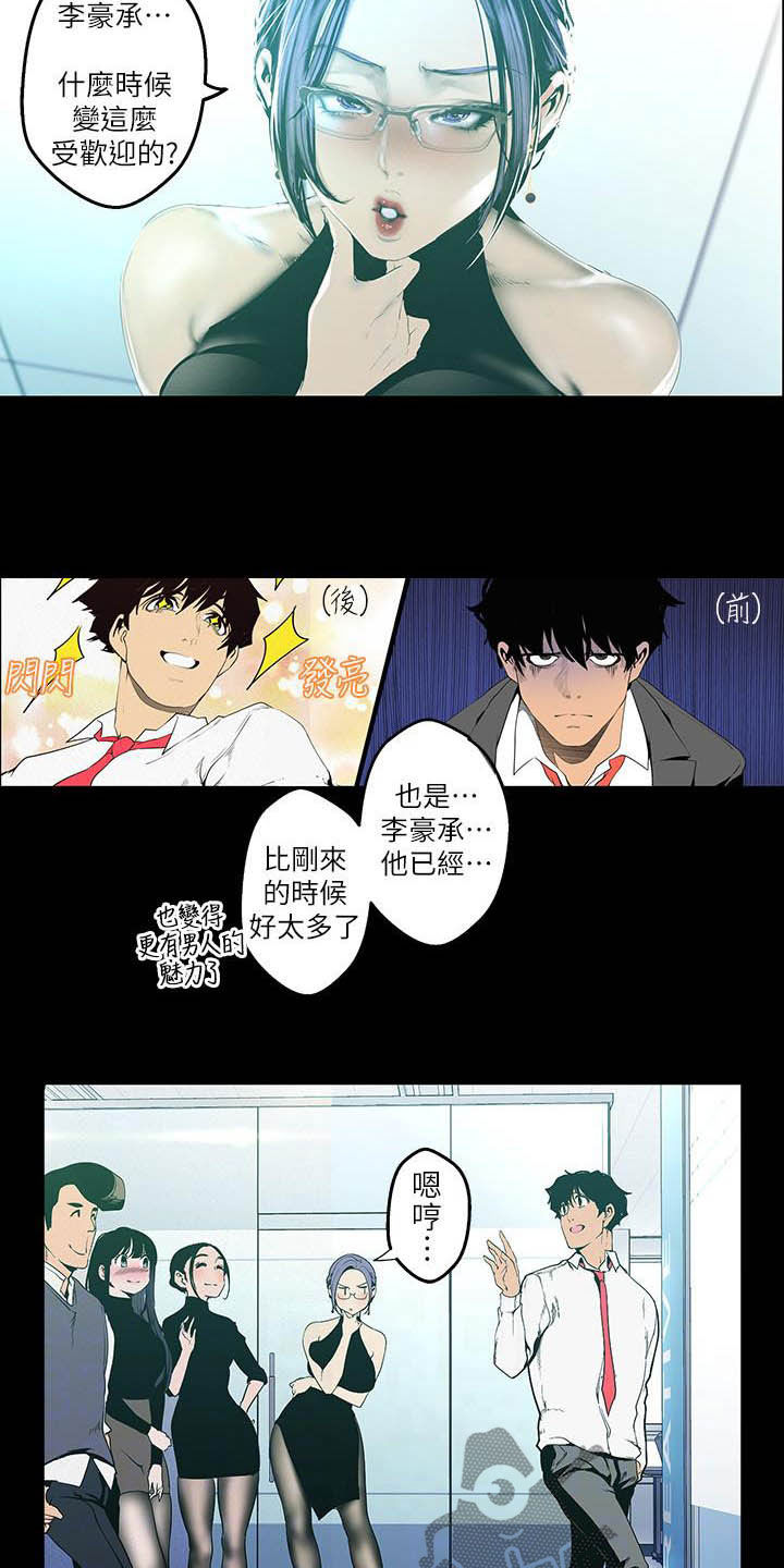 《被偏见的人》漫画最新章节第214章：逛街免费下拉式在线观看章节第【17】张图片