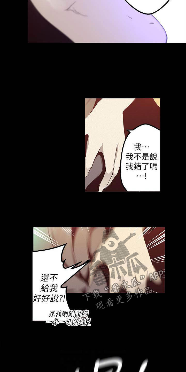 《被偏见的人》漫画最新章节第214章：逛街免费下拉式在线观看章节第【8】张图片