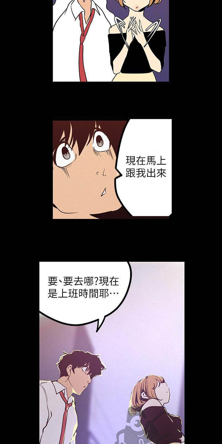 《被偏见的人》漫画最新章节第214章：逛街免费下拉式在线观看章节第【5】张图片