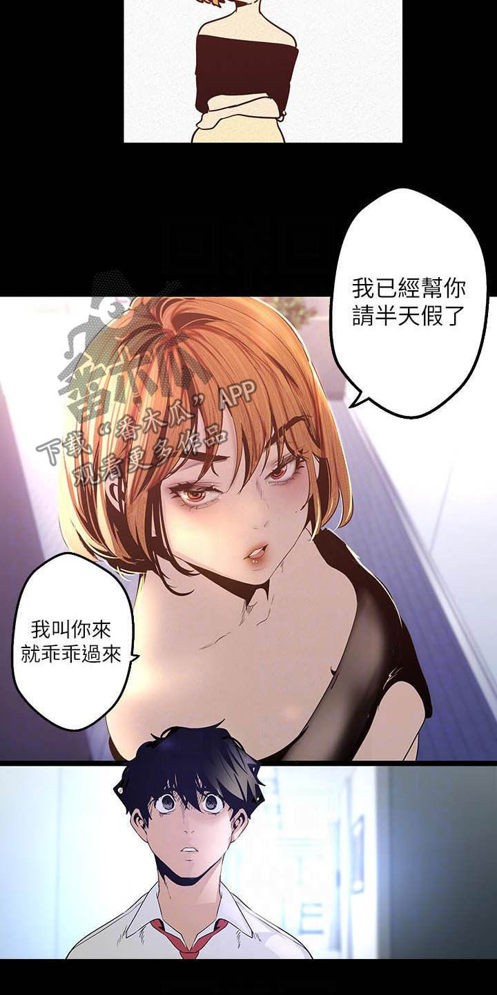 《被偏见的人》漫画最新章节第214章：逛街免费下拉式在线观看章节第【3】张图片