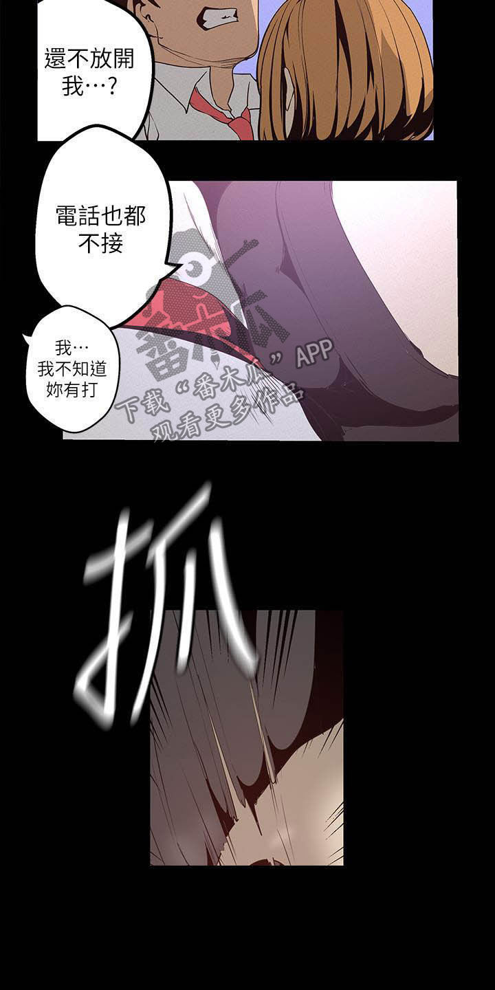 《被偏见的人》漫画最新章节第214章：逛街免费下拉式在线观看章节第【11】张图片