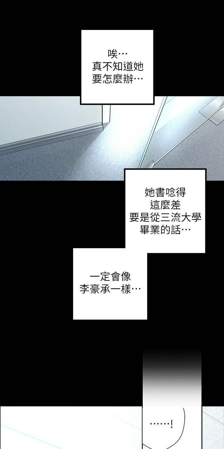 《被偏见的人》漫画最新章节第214章：逛街免费下拉式在线观看章节第【19】张图片