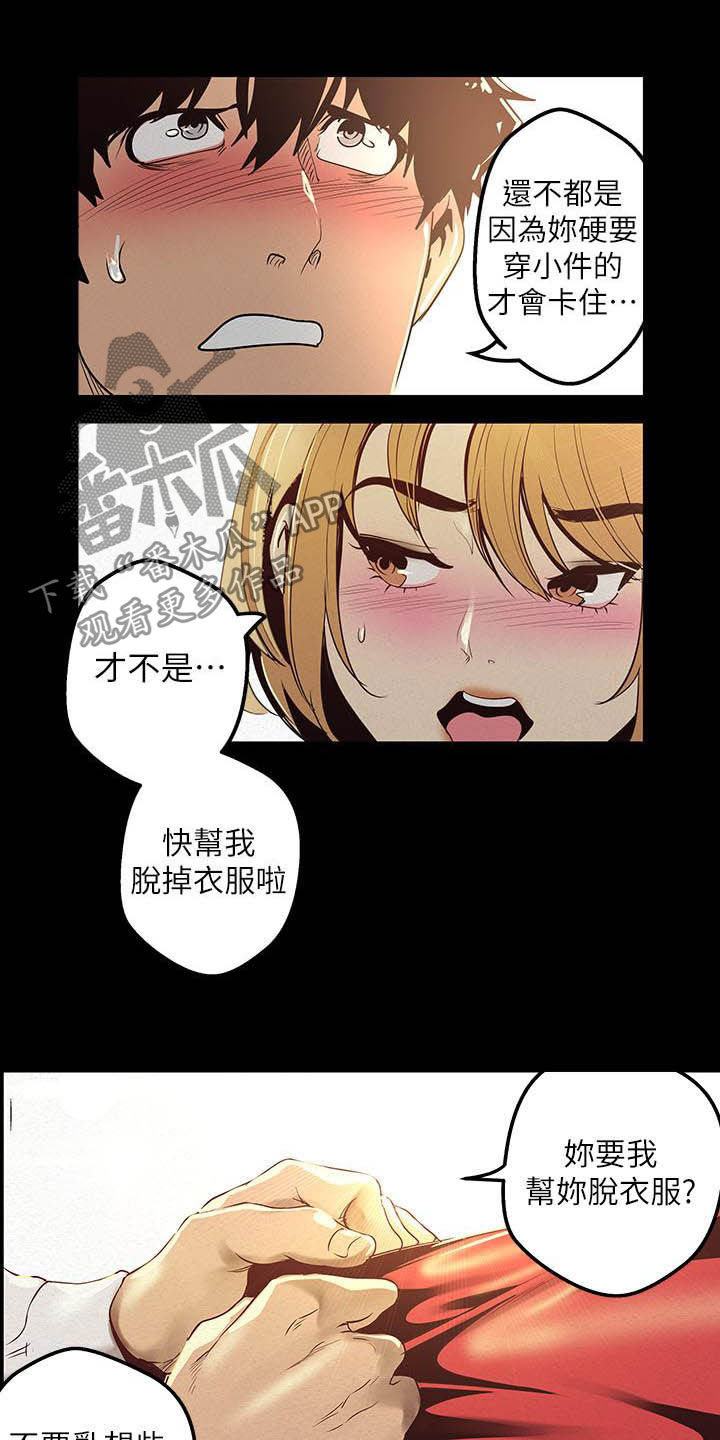 《被偏见的人》漫画最新章节第215章：试衣间免费下拉式在线观看章节第【7】张图片