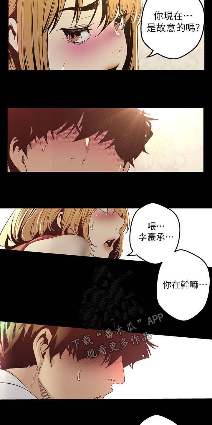 《被偏见的人》漫画最新章节第215章：试衣间免费下拉式在线观看章节第【3】张图片