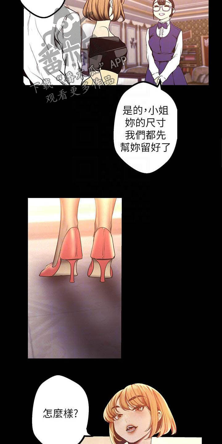 《被偏见的人》漫画最新章节第215章：试衣间免费下拉式在线观看章节第【20】张图片