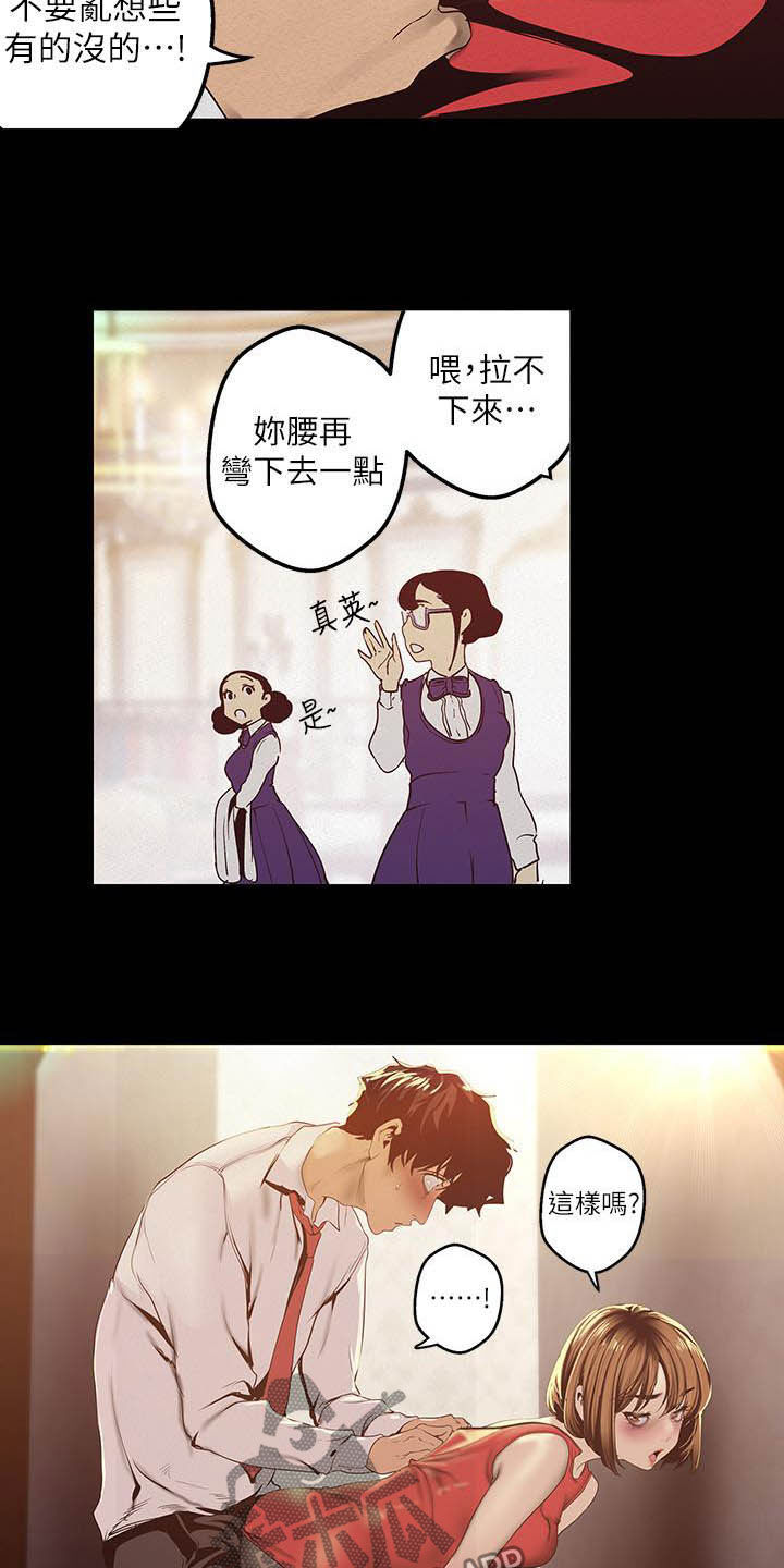 《被偏见的人》漫画最新章节第215章：试衣间免费下拉式在线观看章节第【6】张图片