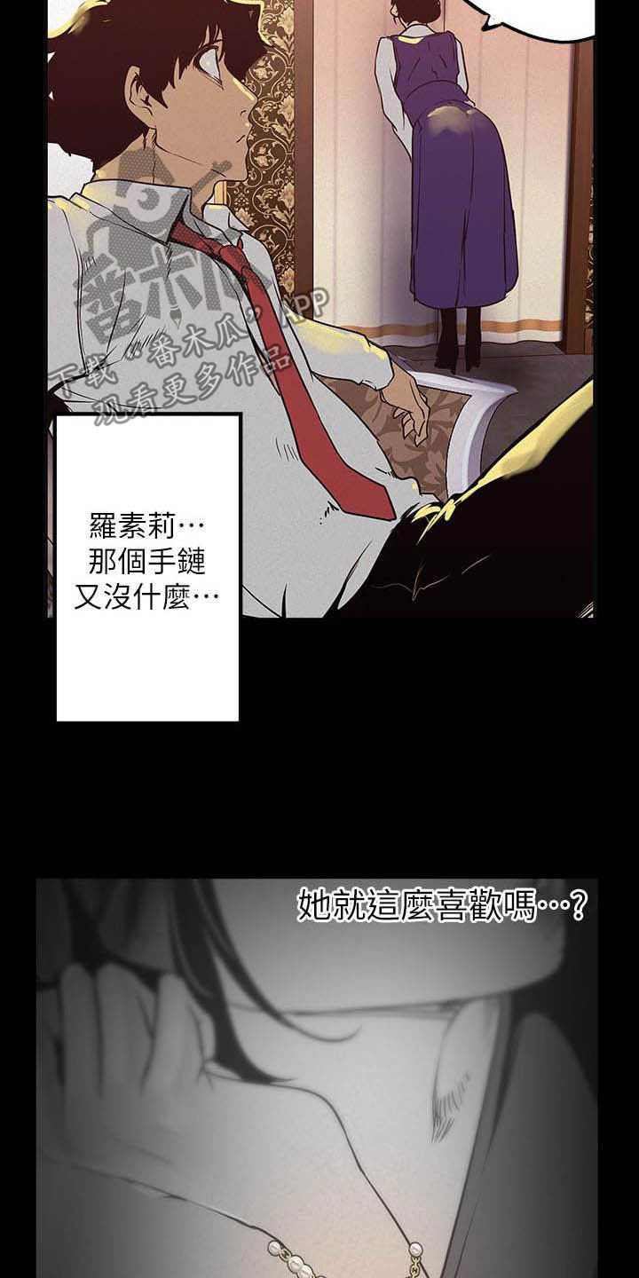 《被偏见的人》漫画最新章节第215章：试衣间免费下拉式在线观看章节第【14】张图片