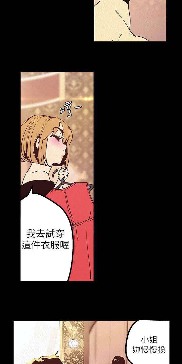 《被偏见的人》漫画最新章节第215章：试衣间免费下拉式在线观看章节第【15】张图片