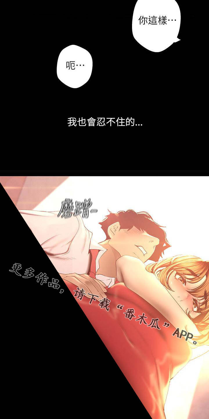 《被偏见的人》漫画最新章节第215章：试衣间免费下拉式在线观看章节第【2】张图片