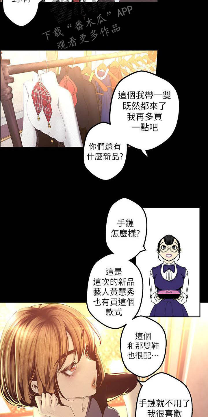 《被偏见的人》漫画最新章节第215章：试衣间免费下拉式在线观看章节第【17】张图片