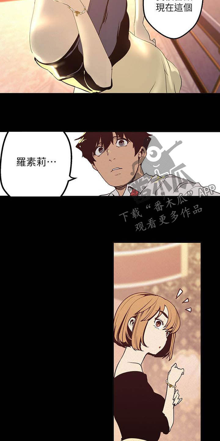 《被偏见的人》漫画最新章节第215章：试衣间免费下拉式在线观看章节第【16】张图片