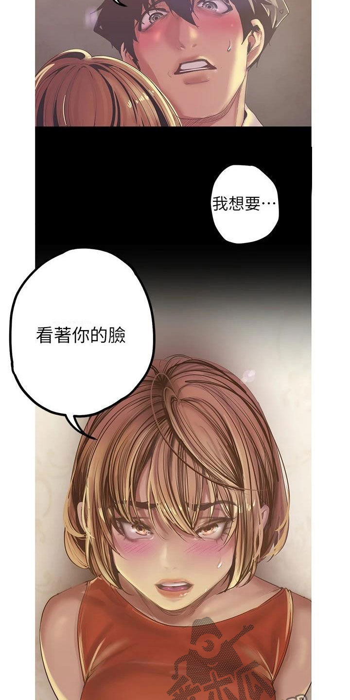 《被偏见的人》漫画最新章节第217章：面对面免费下拉式在线观看章节第【2】张图片