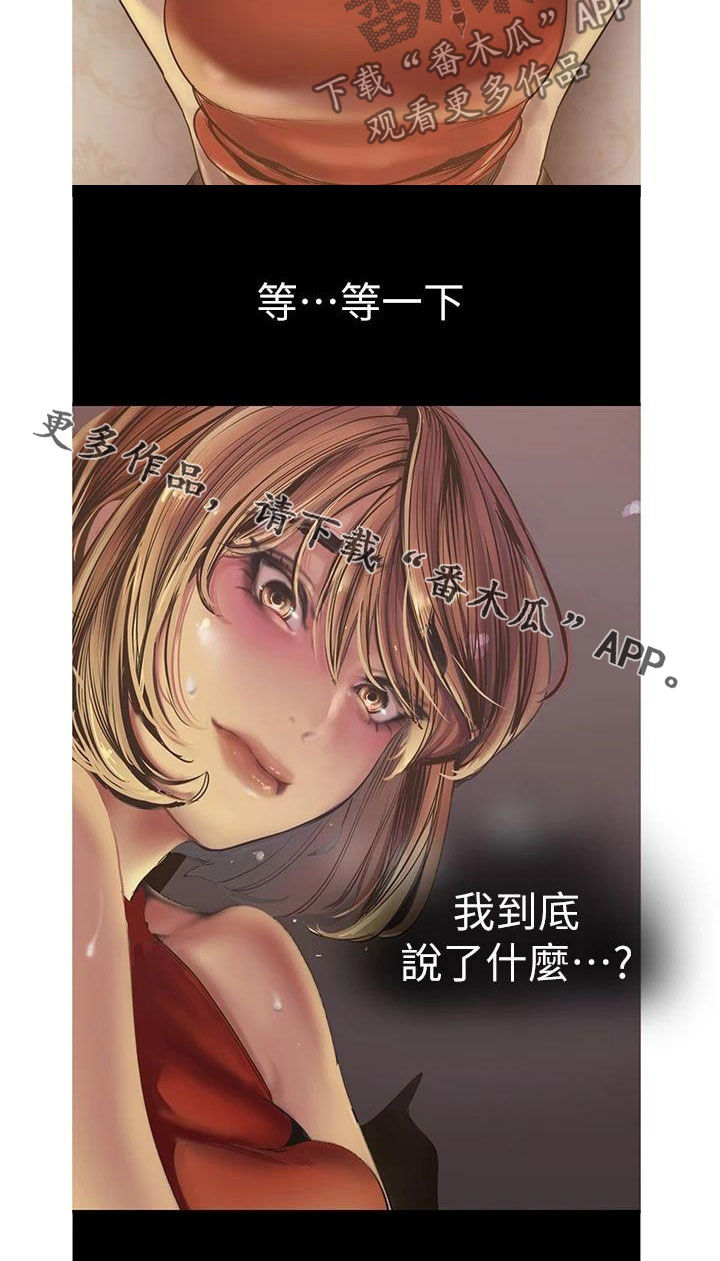 《被偏见的人》漫画最新章节第217章：面对面免费下拉式在线观看章节第【1】张图片