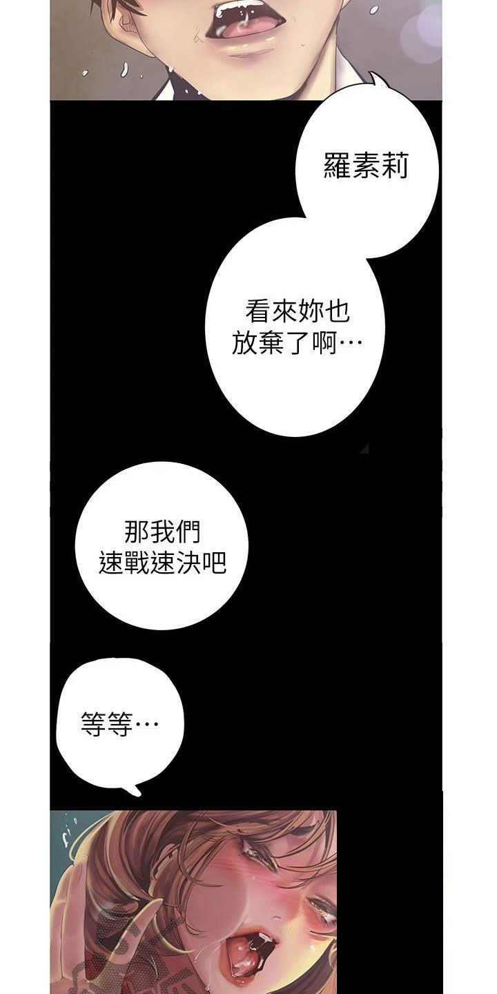 《被偏见的人》漫画最新章节第217章：面对面免费下拉式在线观看章节第【4】张图片