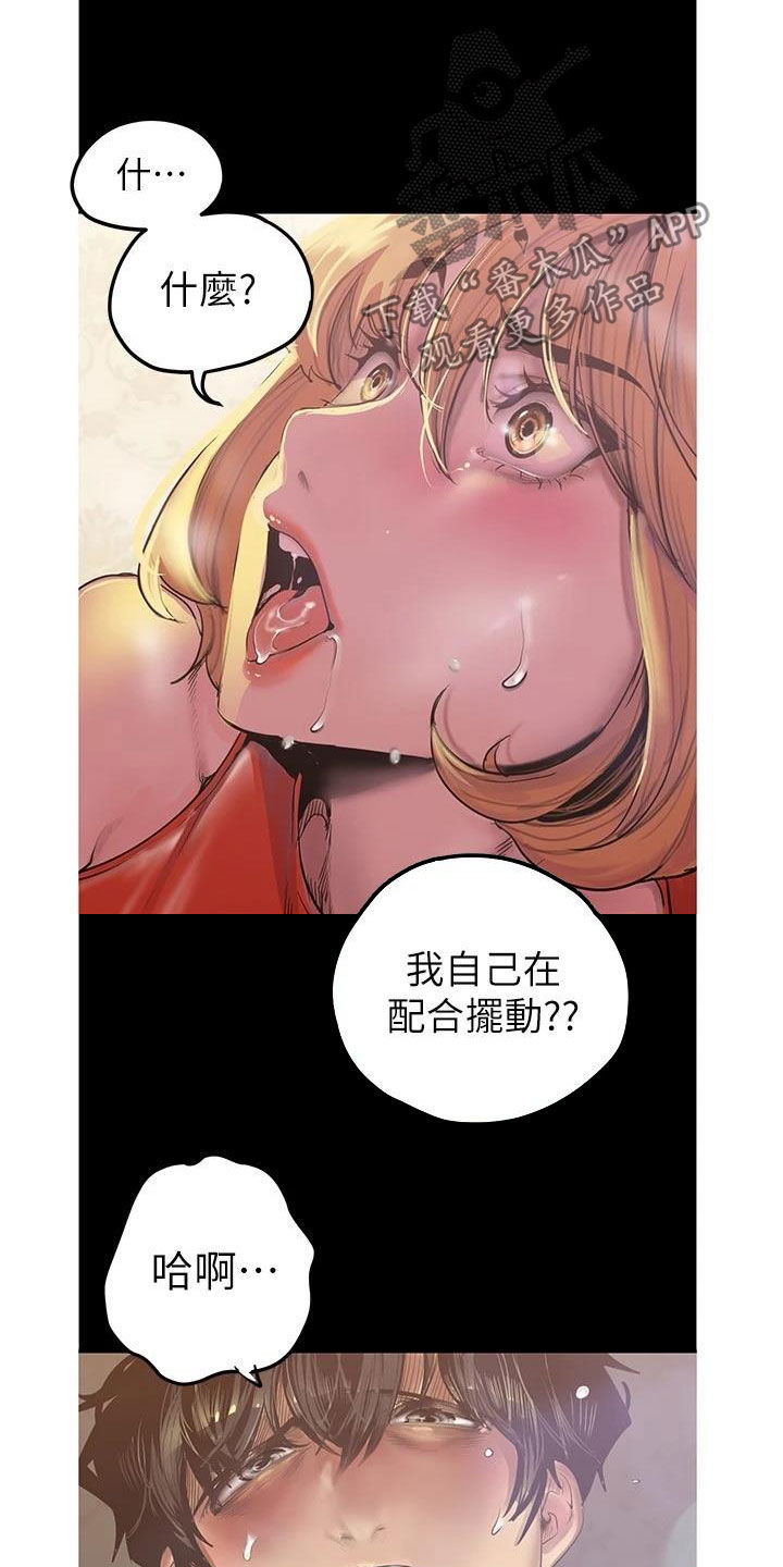 《被偏见的人》漫画最新章节第217章：面对面免费下拉式在线观看章节第【5】张图片