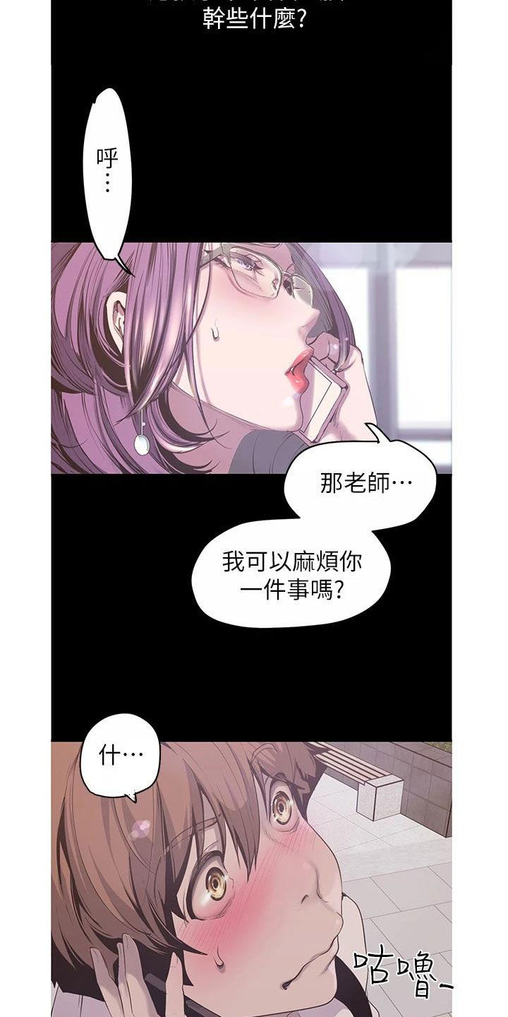 《被偏见的人》漫画最新章节第217章：面对面免费下拉式在线观看章节第【18】张图片